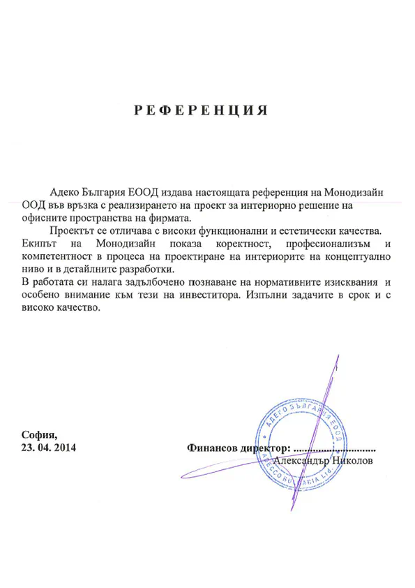 Референтно писмо 4