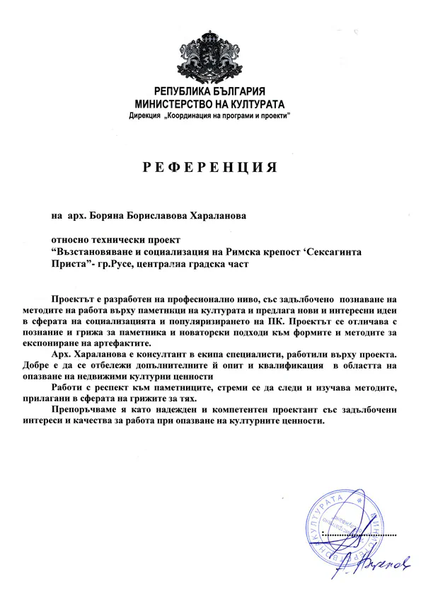 Референтно писмо 2